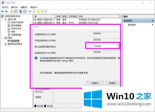 win10增加分区的详尽处理举措