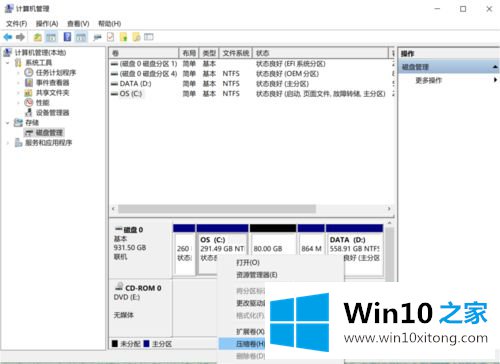 win10增加分区的详尽处理举措