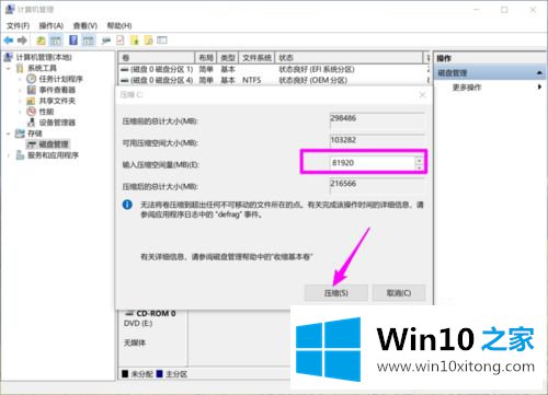 win10增加分区的详尽处理举措