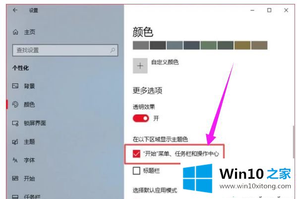 win10任务栏颜色怎么改的具体操作举措