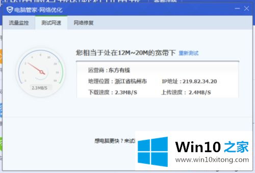 win10用电脑管家测试网速的详尽处理门径