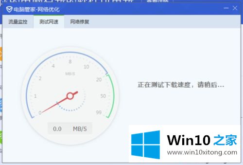 win10用电脑管家测试网速的详尽处理门径