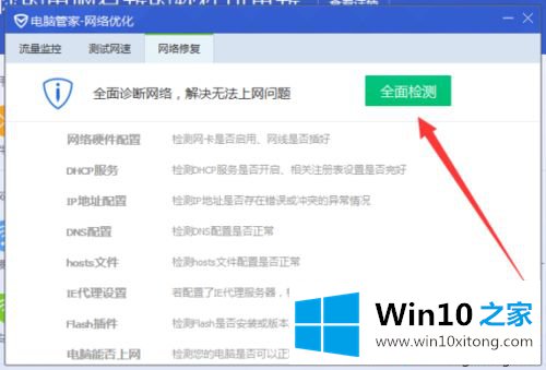 win10用电脑管家测试网速的详尽处理门径