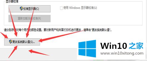 win10系统怎么调色的详尽操作教程