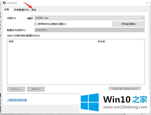 win10系统怎么调色的详尽操作教程