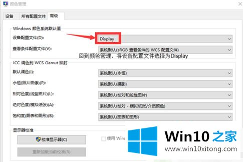 win10系统怎么调色的详尽操作教程