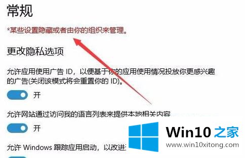 win10提示某些设置由你的解决手段