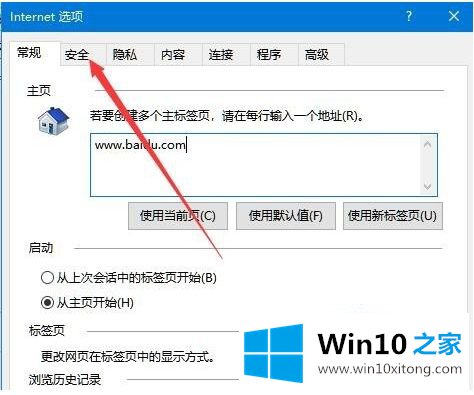 win10系统ie页面的处理方式