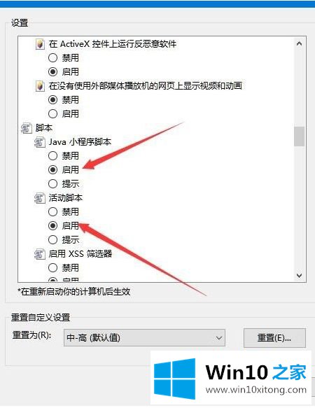win10系统ie页面的处理方式