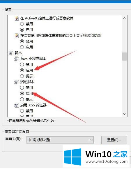 win10系统ie页面的处理方式