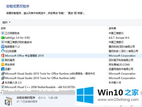 win10系统excel2016打开文件无响应的详细处理对策