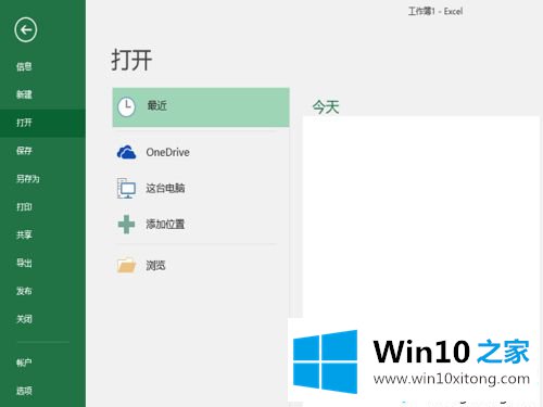 win10系统excel2016打开文件无响应的详细处理对策