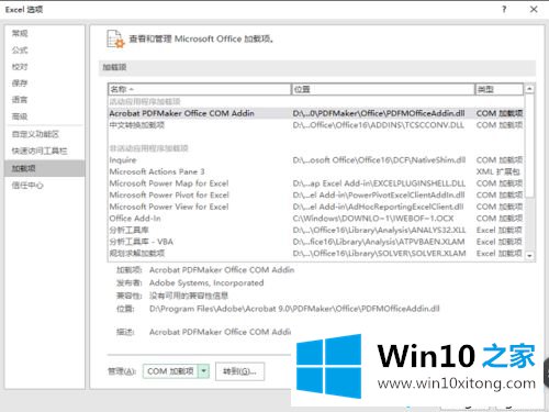 win10系统excel2016打开文件无响应的详细处理对策