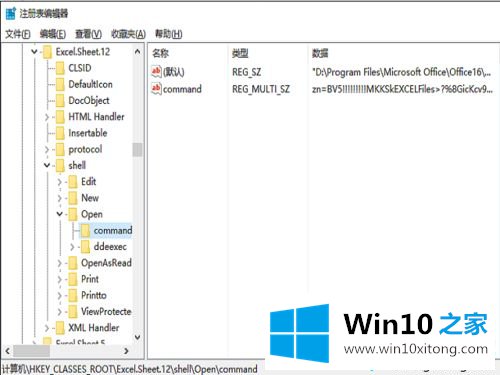 win10系统excel2016打开文件无响应的详细处理对策