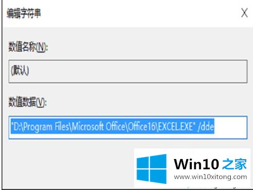 win10系统excel2016打开文件无响应的详细处理对策