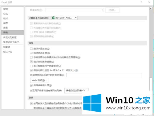 win10系统excel2016打开文件无响应的详细处理对策