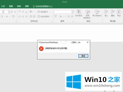 win10系统excel2016打开文件无响应的详细处理对策