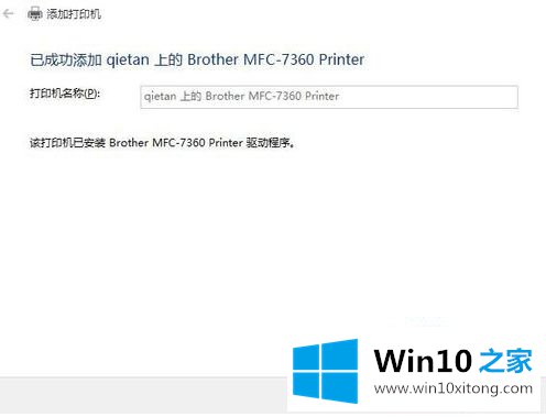 win10系统hp3838打印机网络安装怎么操作的办法