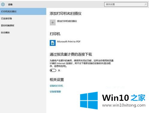 win10系统hp3838打印机网络安装怎么操作的办法