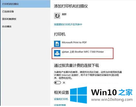 win10系统hp3838打印机网络安装怎么操作的办法