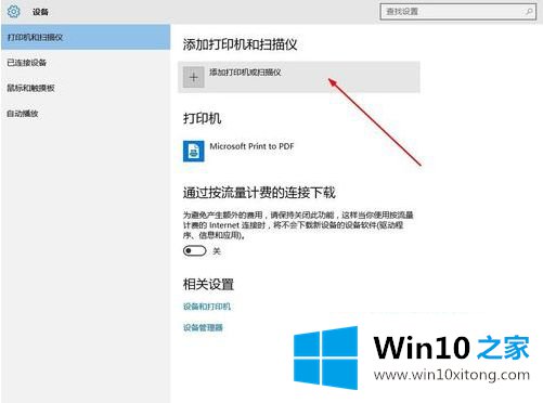 win10系统hp3838打印机网络安装怎么操作的办法