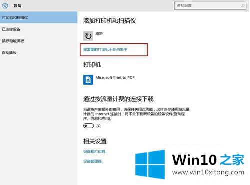 win10系统hp3838打印机网络安装怎么操作的办法