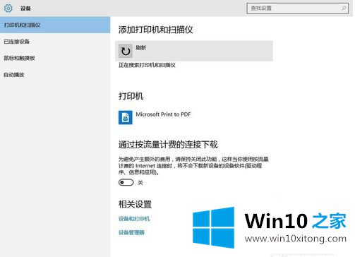 win10系统hp3838打印机网络安装怎么操作的办法