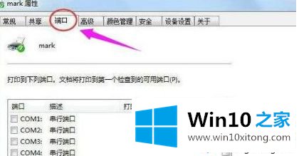 win10系统打印机端口无法选择的具体操作手法