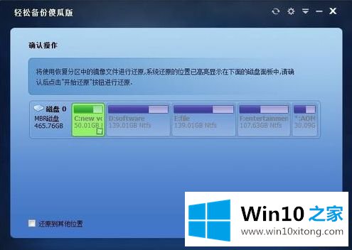 win10 ghost恢复报错如何处理的处理手法