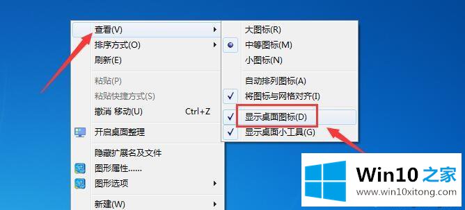 win10系统桌面东西都不见的处理举措