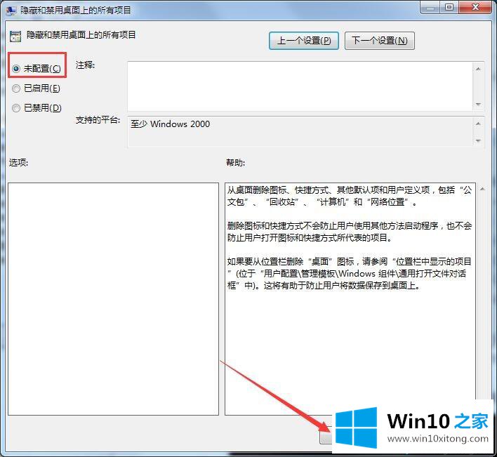 win10系统桌面东西都不见的处理举措