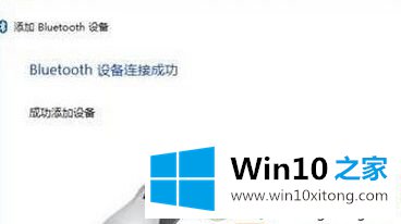 win10系统后如何增加蓝牙鼠标设备的操作手法