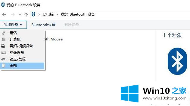 win10系统后如何增加蓝牙鼠标设备的操作手法