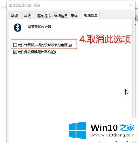 win10电脑连接蓝牙鼠标会自动断开连接的完全处理办法