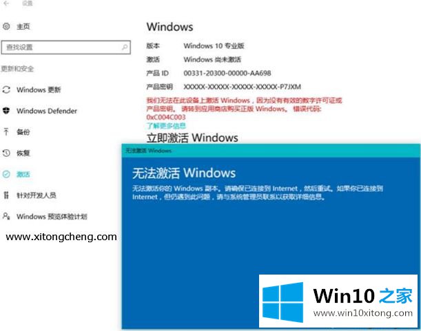 win10更新后显示未激活的详细解决办法