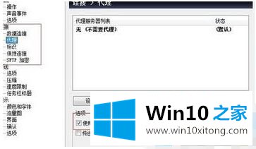 win10系统ftp主动模式怎么设置的完全处理手法