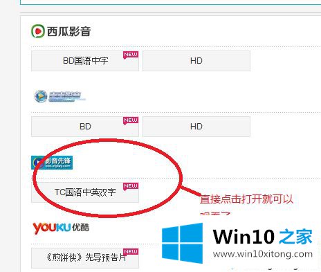 win10用影音先锋下载和观看视频的具体方案