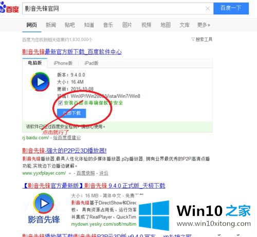 win10用影音先锋下载和观看视频的具体方案