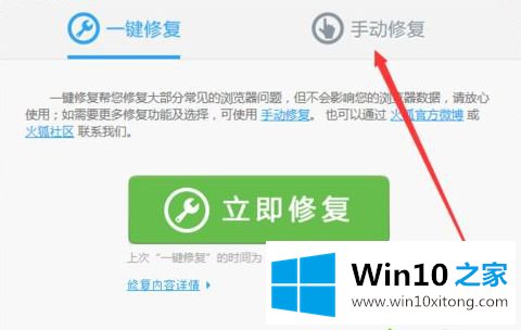 win10系统firefox多开崩溃怎么修复的详细处理本领