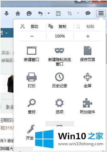 win10系统firefox多开崩溃怎么修复的详细处理本领