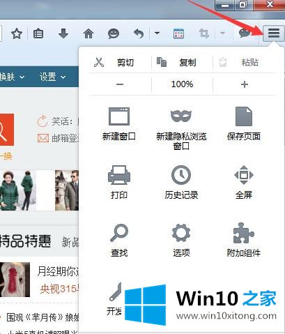 win10系统firefox多开崩溃怎么修复的详细处理本领