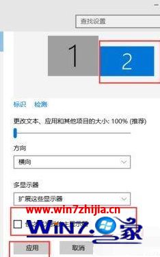 win10怎样设置两个屏幕的处理步骤