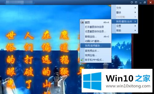 win10系统使用qq影音截取视频片段的具体操作手法