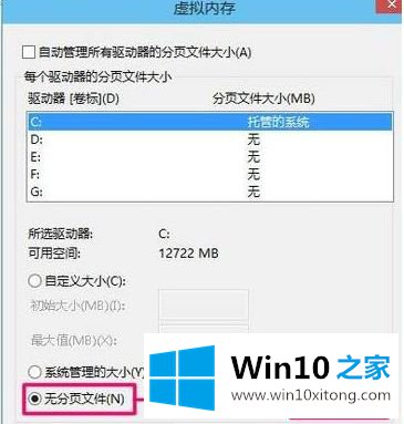 win10怎样删虚拟内存的详细处理手法