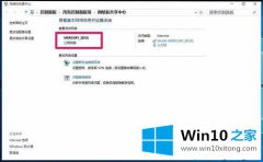 主编告诉你Win10把公用网络切换为专用网络的图文教程