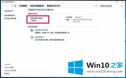 Win10把公用网络切换为专用网络的图文教程