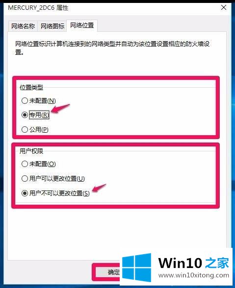 Win10把公用网络切换为专用网络的图文教程