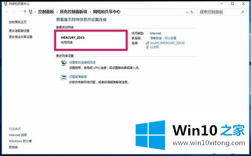 Win10把公用网络切换为专用网络的图文教程