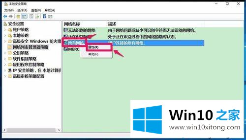 Win10把公用网络切换为专用网络的图文教程