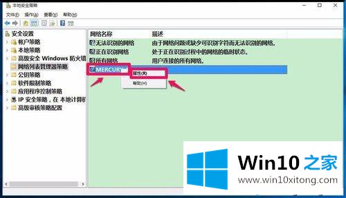 Win10把公用网络切换为专用网络的图文教程